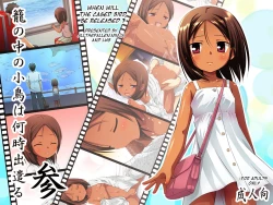 Page 1 of Kago no Naka no Kotori wa Itsu Deyaru San Sousaishikiban | When Will The Caged Bird Be Released 3