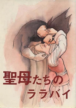 Page 1 of Madonna Tachi no Lullaby