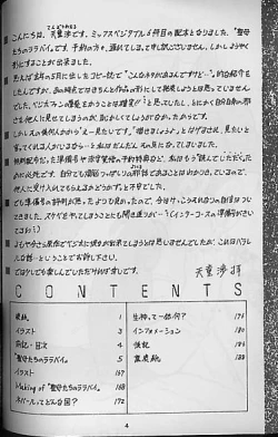 Page 4 of Madonna Tachi no Lullaby