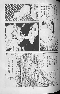 Page 76 of Madonna Tachi no Lullaby