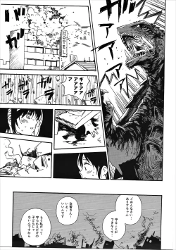 Page 20 of ゴジラ・ガメラ・アインフェリア 大偶像総淫行