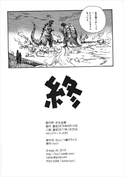 Page 21 of ゴジラ・ガメラ・アインフェリア 大偶像総淫行
