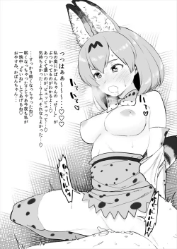 Page 10 of Jiai to Houyou no Megami Serval-chan