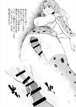 Page 6 of Jiai to Houyou no Megami Serval-chan