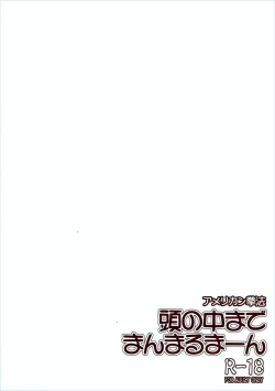 Page 32 of Atama no Naka Made Manmarumaan