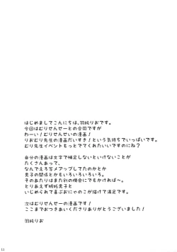 Page 10 of Chiccha Joshi no Hon.