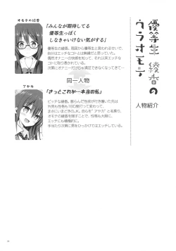 Page 3 of Yuutousei Ayaka no Uraomote 3