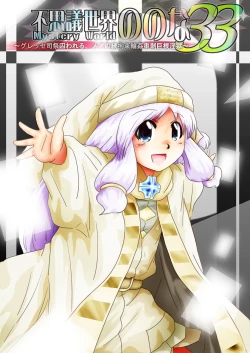 Page 13 of Fushigi SekaiNonona 33