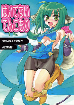Download Haitenai Tenkomori