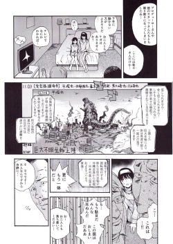 Page 5 of Godzilla Gamera Einherjar Daiguuzou Souinkou
