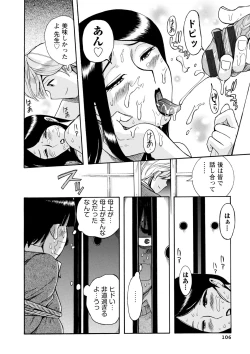 Page 105 of Hahaoya-tachi no Seishori o Suru Kantan na Oshigoto