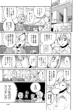 Page 114 of Hahaoya-tachi no Seishori o Suru Kantan na Oshigoto