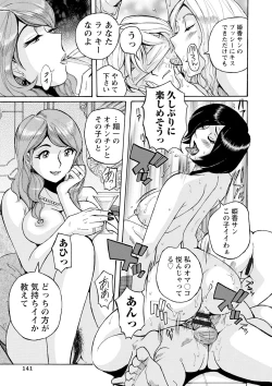 Page 140 of Hahaoya-tachi no Seishori o Suru Kantan na Oshigoto