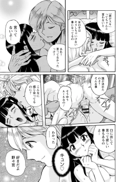 Page 172 of Hahaoya-tachi no Seishori o Suru Kantan na Oshigoto