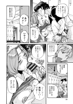 Page 17 of Hahaoya-tachi no Seishori o Suru Kantan na Oshigoto