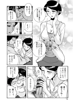 Page 73 of Hahaoya-tachi no Seishori o Suru Kantan na Oshigoto