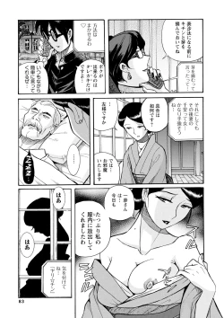 Page 82 of Hahaoya-tachi no Seishori o Suru Kantan na Oshigoto
