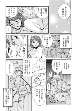 Page 8 of Hahaoya-tachi no Seishori o Suru Kantan na Oshigoto