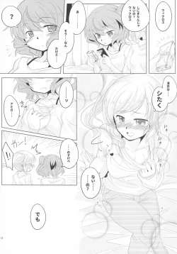 Page 11 of Lrig Kenkyuu Nisshi 2016 Nenmatsu Tokudaigou