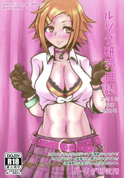 Page 2 of Lrig Kenkyuu Nisshi 2016 Nenmatsu Tokudaigou
