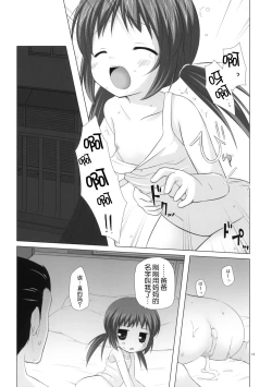 Page 19 of Shoubai Hanjou