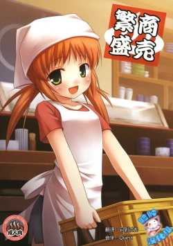 Page 1 of Shoubai Hanjou