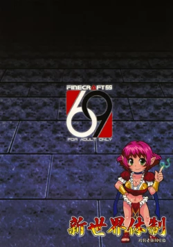 Page 26 of Shinsekai Taisei