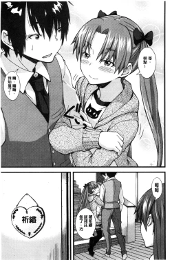 Page 203 of Henkoi Holic | 變戀的成癮症