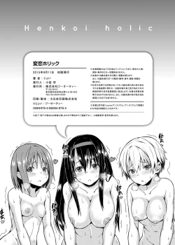 Page 244 of Henkoi Holic | 變戀的成癮症