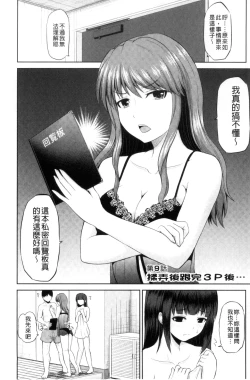 Page 159 of Watashi ni Mawashite Ura Kairanban | 把我流傳使用❤裏閱覽板