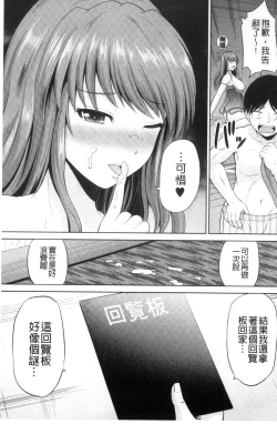 Page 45 of Watashi ni Mawashite Ura Kairanban | 把我流傳使用❤裏閱覽板
