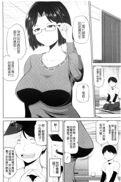 Page 88 of Watashi ni Mawashite Ura Kairanban | 把我流傳使用❤裏閱覽板