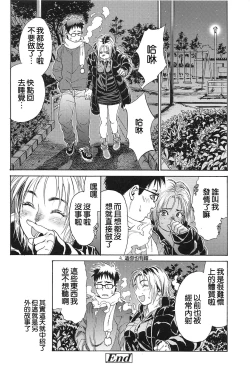 Page 141 of Konnani Yasashiku Saretano | 讓你那麼溫柔的對待我