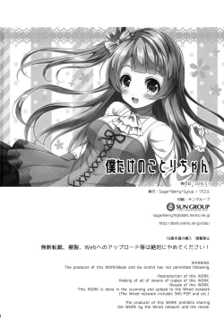 Page 25 of Boku dake no Kotori-chan