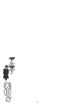 Page 2 of Dark Matter to Shokushu