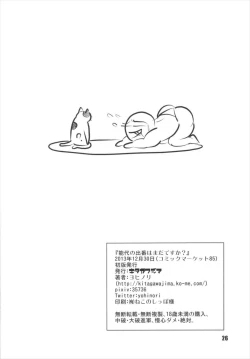 Page 26 of Noshiro no Deban wa Mada desu ka?