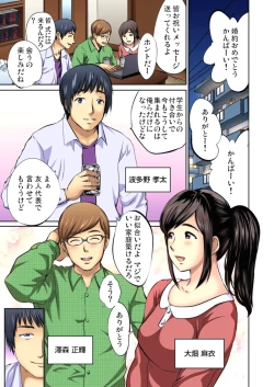 Page 2 of Yujin no yome o netoru ~ Konnani iyarashi sugata, danna ni mi rarete mo i no ka Ch. 1-12