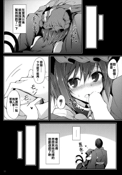 Page 22 of Mutsumigoto Ni