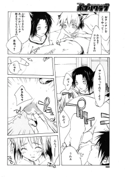 Page 260 of COMIC Potpourri Club 2005-12