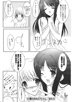 Page 282 of COMIC Potpourri Club 2005-12