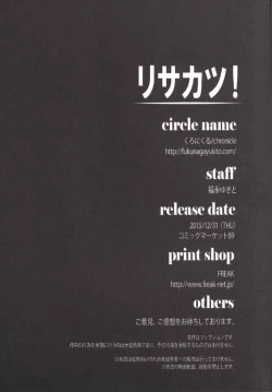 Page 24 of Risakatsu!