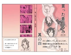 Page 1 of Katta Kigurumi Sono Yon