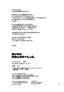 Page 13 of Wai Wai Communication | Heart-Throbbing Communication