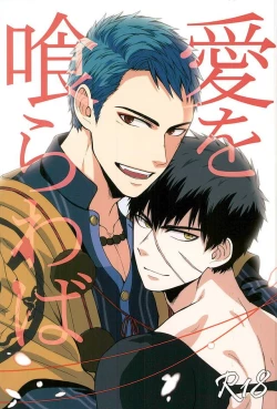 Page 1 of Ai o Kurawaba