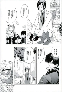 Page 9 of Ai o Kurawaba