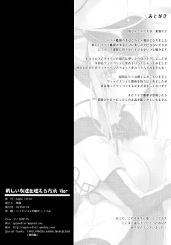 Page 21 of Atarashii Tomodachi o Mukaeru Houhou Vier