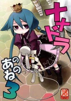 Page 1 of Nanadora no Anone 3