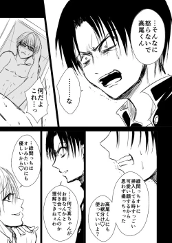 Page 5 of NTR Zokusei Takao to Gesu Bitch na Kise-kun no Hanashi