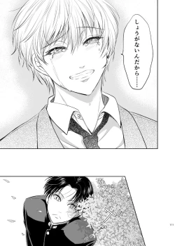 Page 109 of Unhappy End Crusher