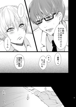 Page 48 of Unhappy End Crusher